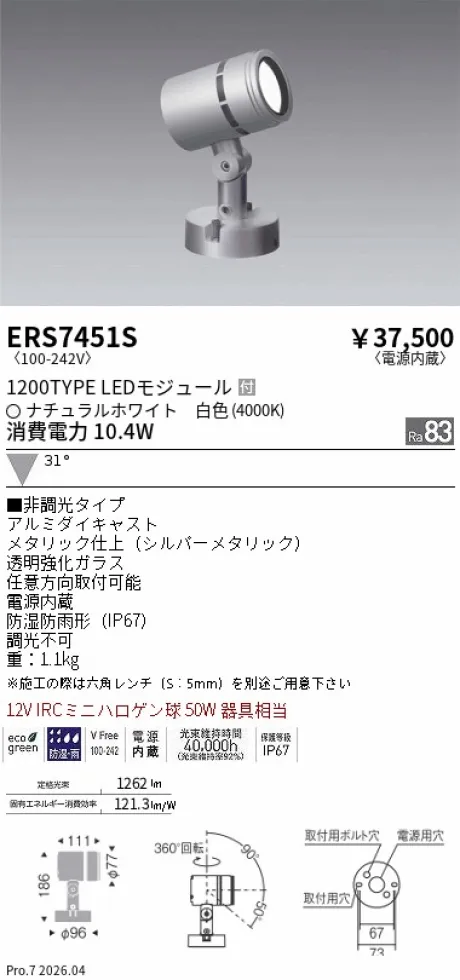 ERS7451S