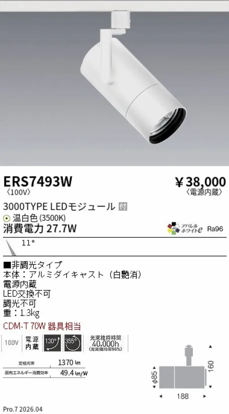 ERS7493W