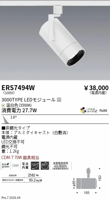 ERS7494W