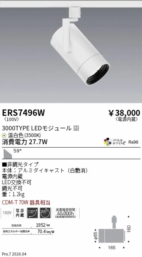 ERS7496W