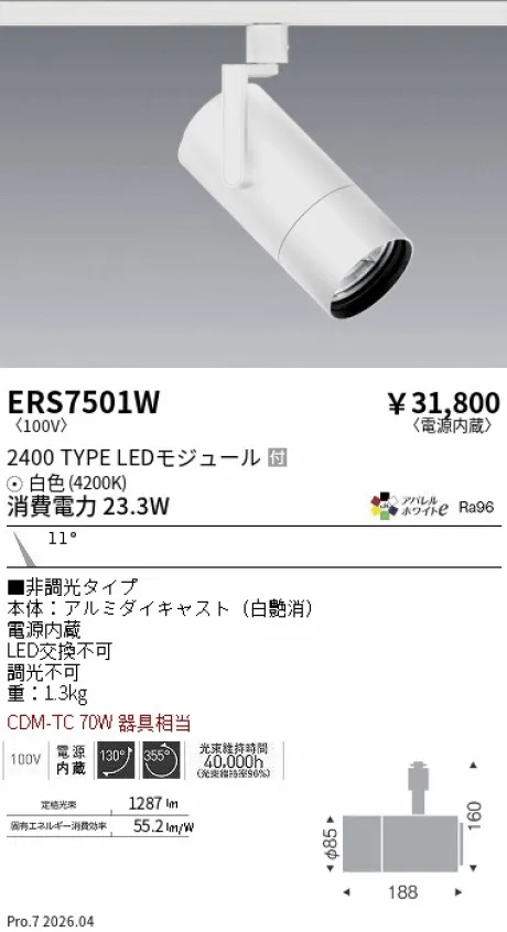 ERS7501W