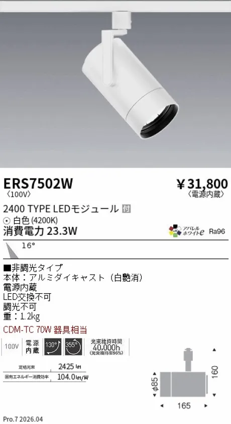 ERS7502W