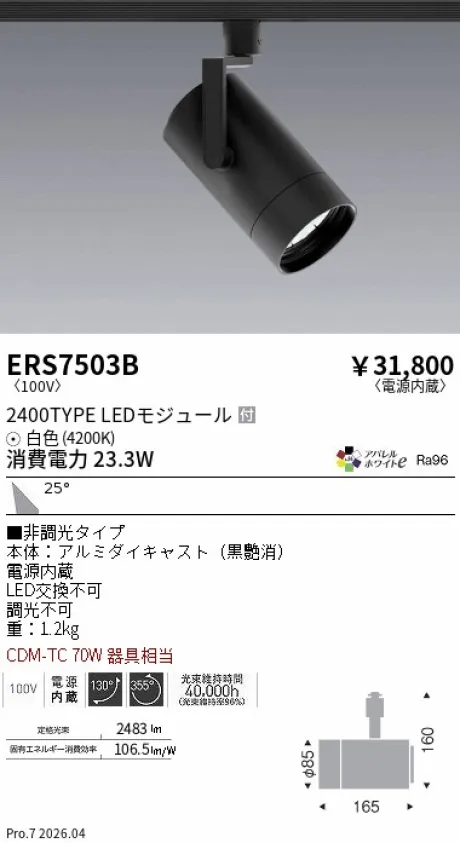 ERS7503B