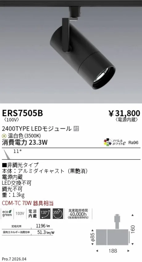 ERS7505B