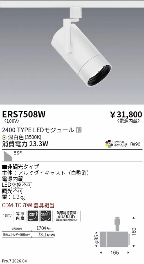 ERS7508W
