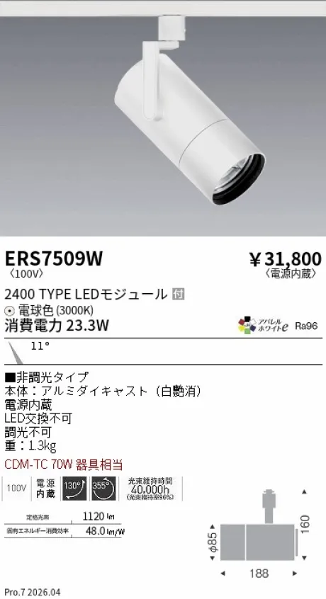 ERS7509W