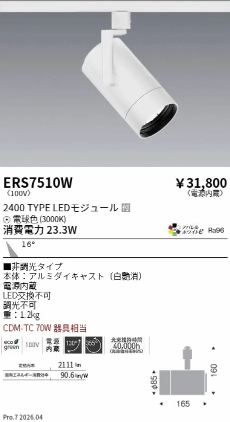 ERS7510W