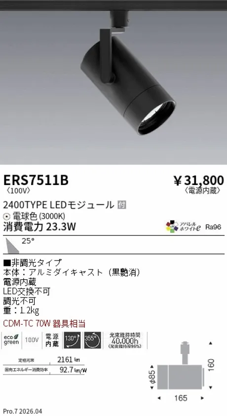 ERS7511B