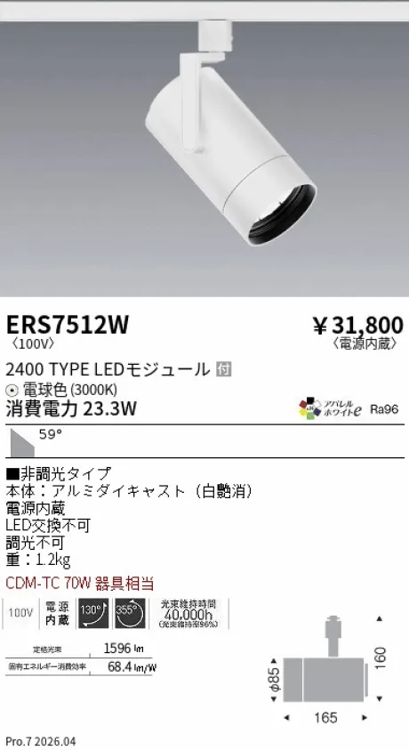 ERS7512W