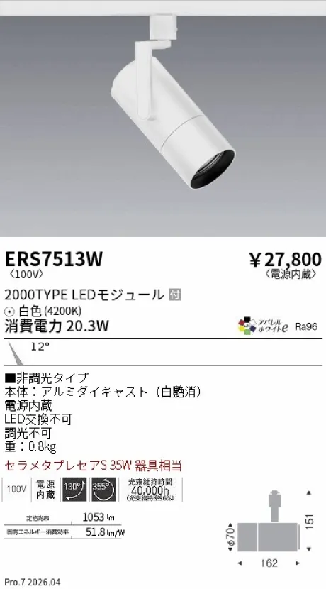 ERS7513W