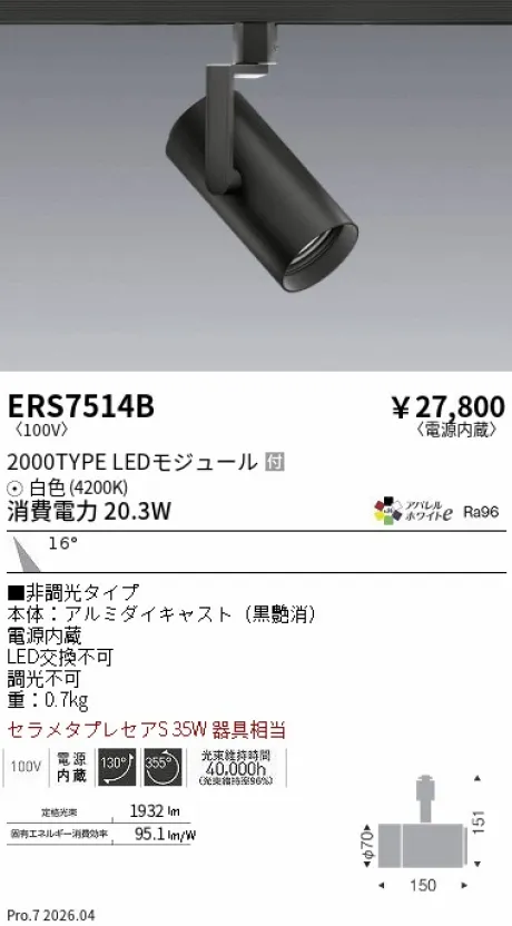 ERS7514B