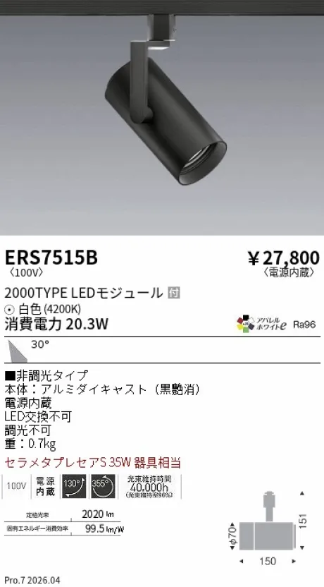 ERS7515B