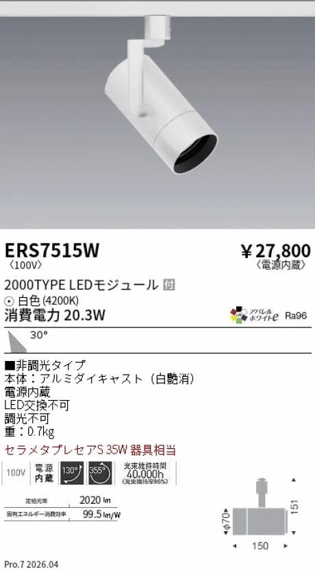 ERS7515W