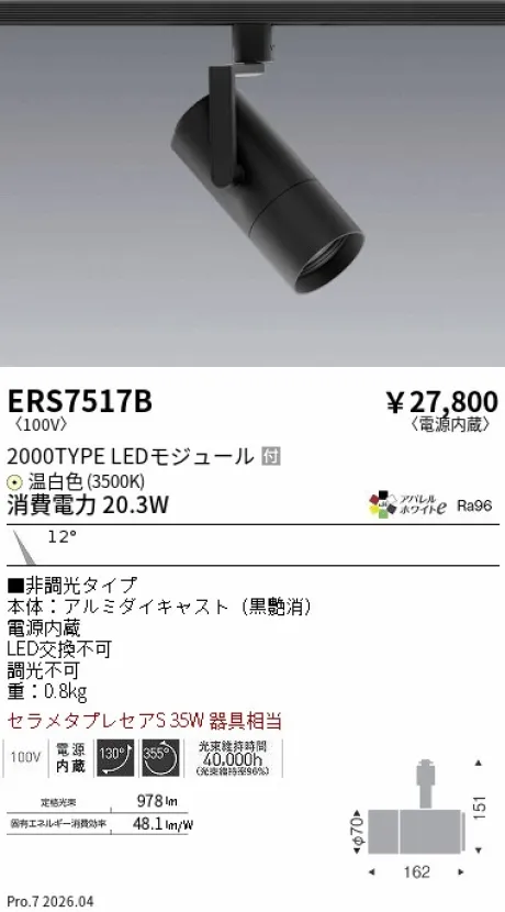 ERS7517B