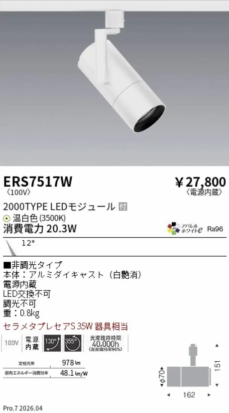 ERS7517W