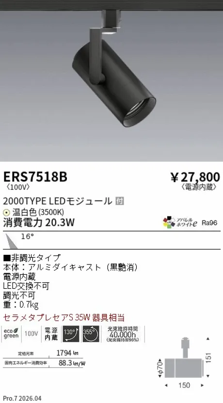 ERS7518B