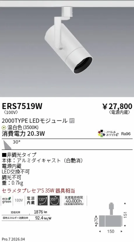 ERS7519W
