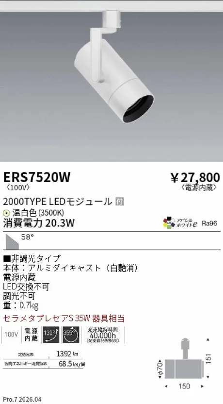 ERS7520W