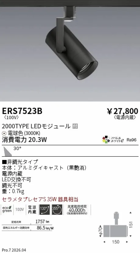 ERS7523B