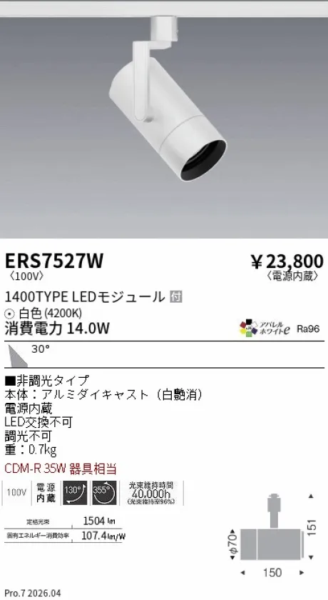 ERS7527W