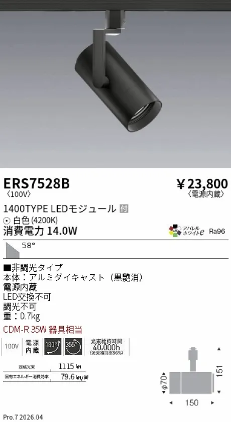 ERS7528B