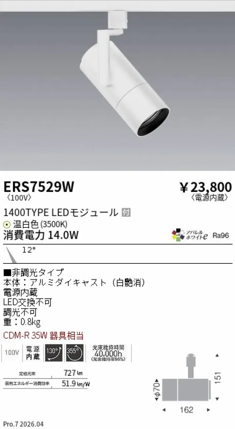 ERS7529W