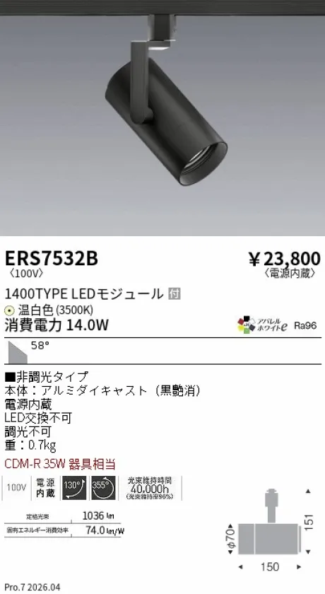 ERS7532B