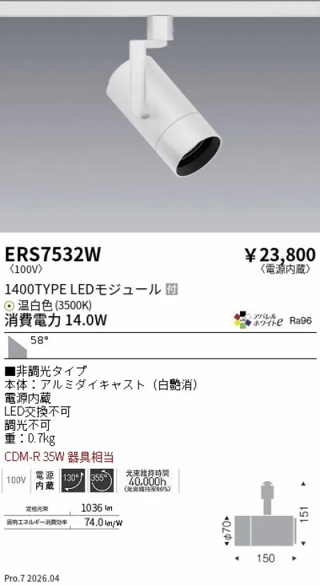 ERS7532W