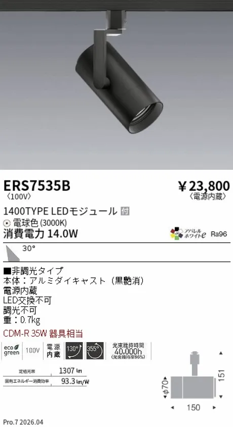 ERS7535B