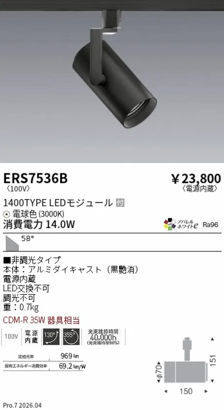 ERS7536B