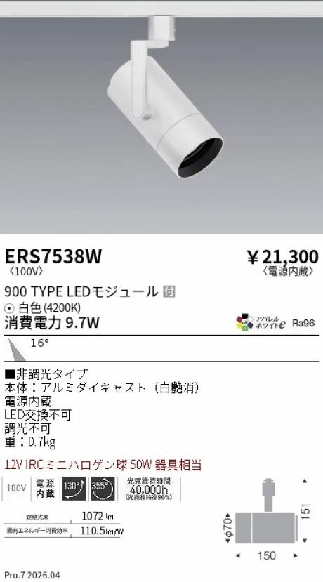 ERS7538W