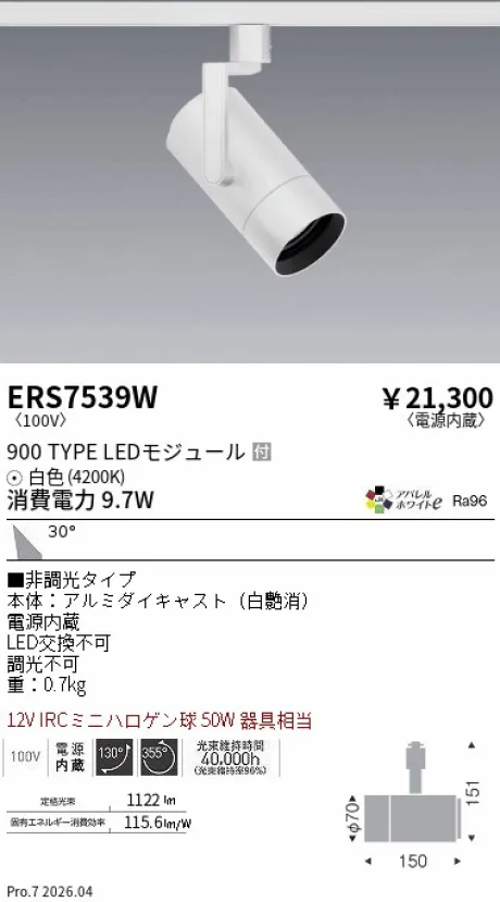 ERS7539W