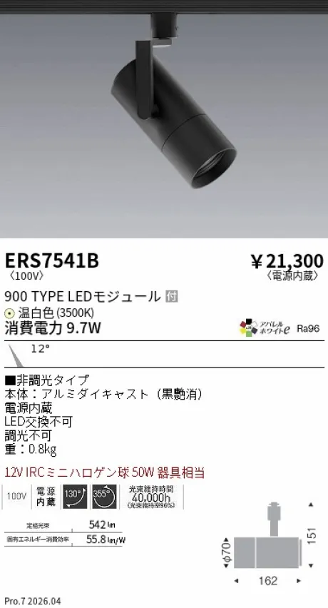 ERS7541B