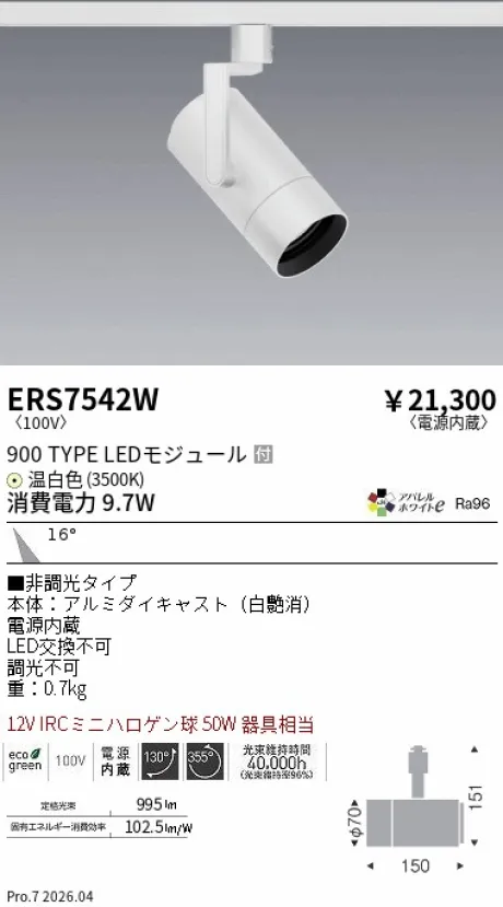 ERS7542W