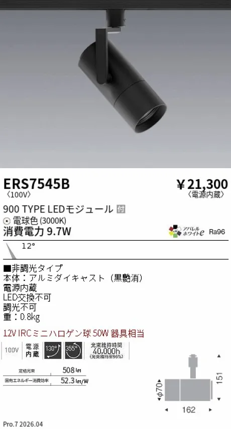 ERS7545B