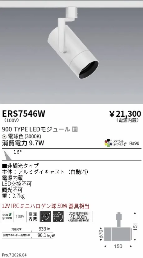 ERS7546W