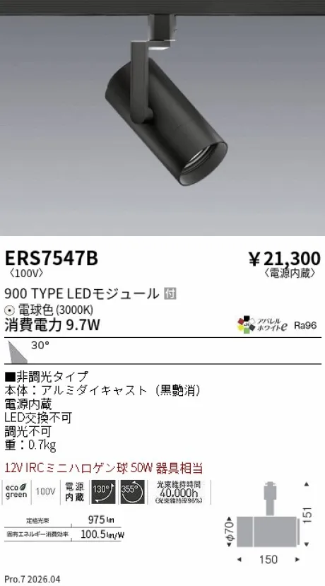 ERS7547B
