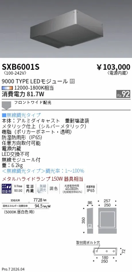遠藤照明 SQUARE FLOOD スポットライト SXB6001S