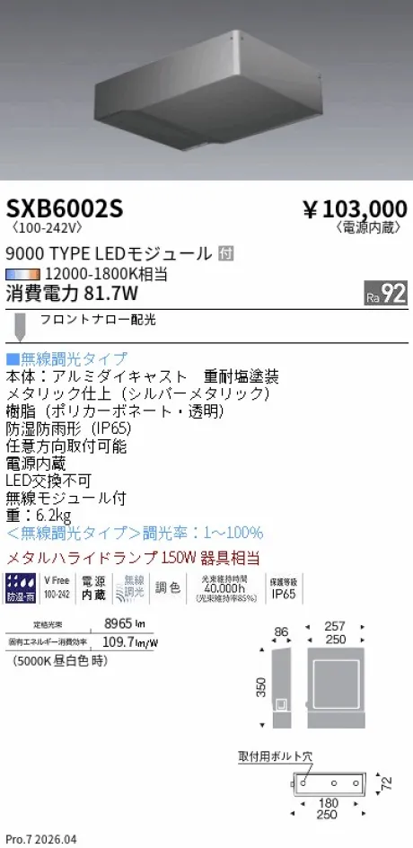 遠藤照明 SQUARE FLOOD スポットライト SXB6002S