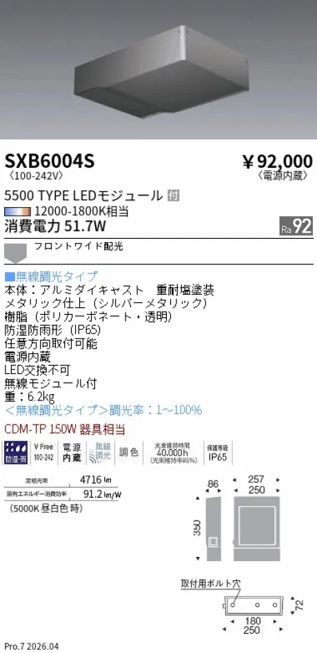 遠藤照明 SQUARE FLOOD スポットライト SXB6004S