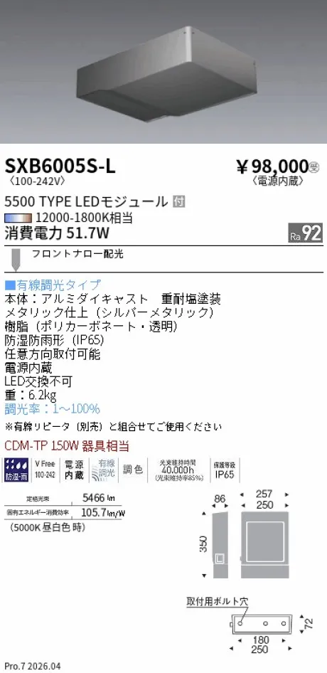 遠藤照明 SQUARE FLOOD スポットライト SXB6005S-L