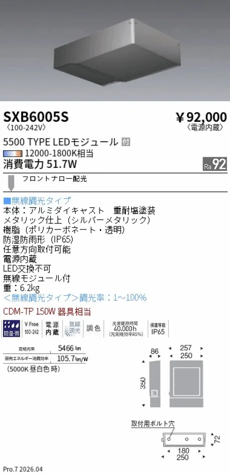 遠藤照明 SQUARE FLOOD スポットライト SXB6005S