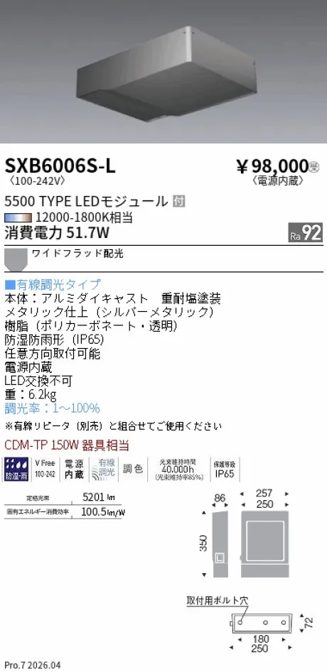 遠藤照明 SQUARE FLOOD スポットライト SXB6006S-L