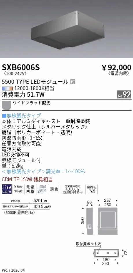 遠藤照明 SQUARE FLOOD スポットライト SXB6006S