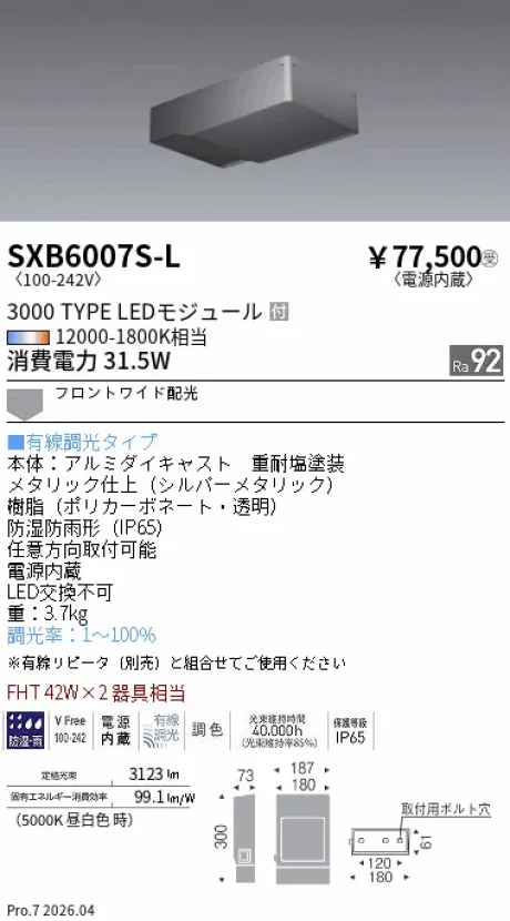 遠藤照明 SQUARE FLOOD スポットライト SXB6007S-L
