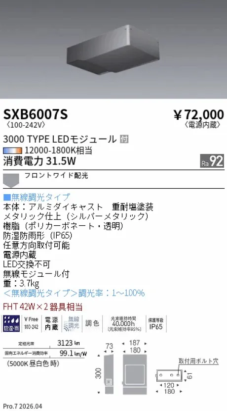 遠藤照明 SQUARE FLOOD スポットライト SXB6007S