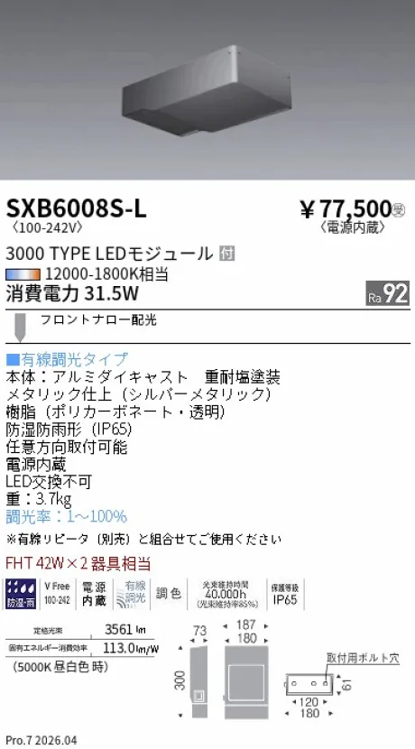 遠藤照明 SQUARE FLOOD スポットライト SXB6008S-L