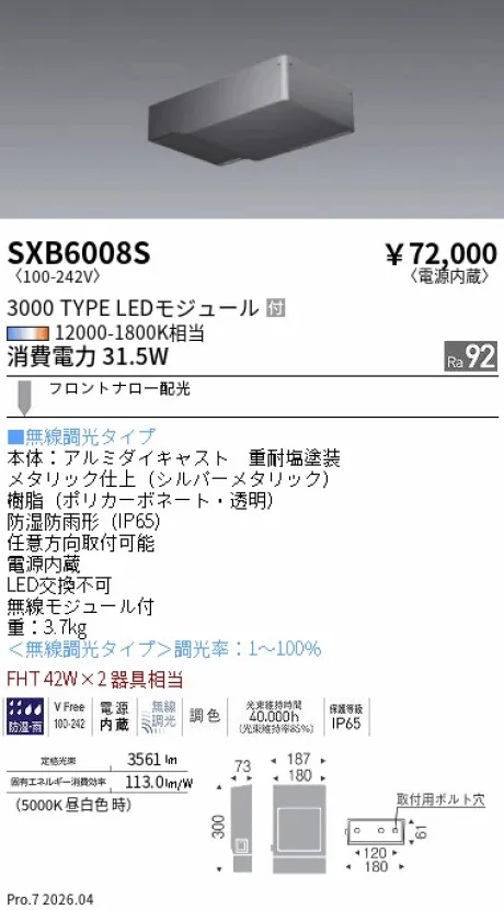 遠藤照明 SQUARE FLOOD スポットライト SXB6008S
