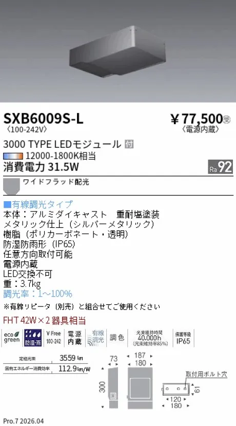 遠藤照明 SQUARE FLOOD スポットライト SXB6009S-L