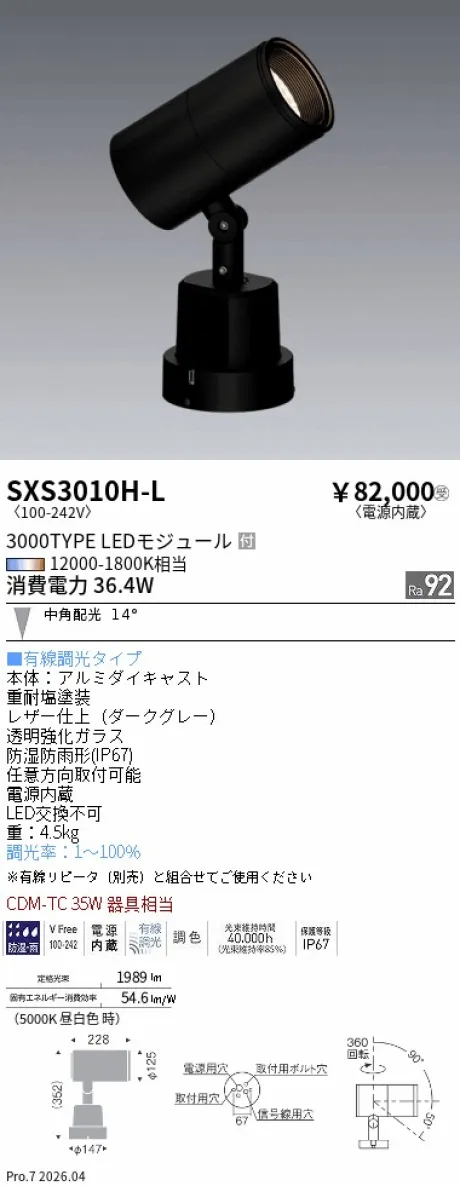 遠藤照明 アウトドアスポットライト SXS3010H-L